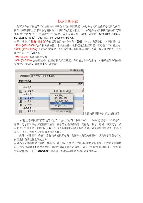 标点挤压