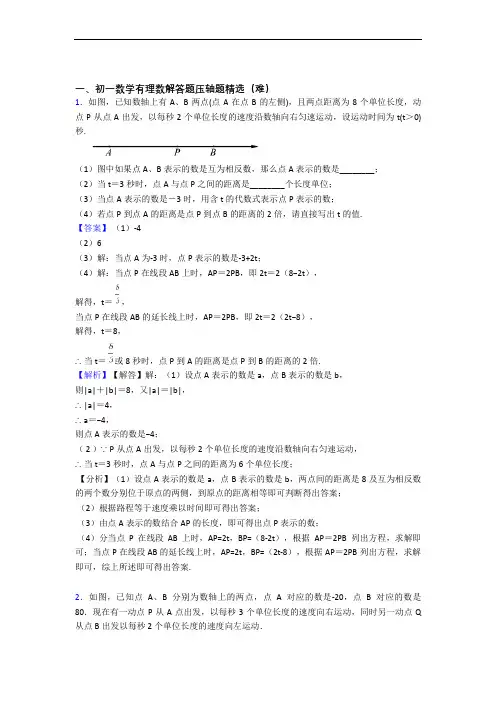 【精选】苏科版数学七年级上册 有理数单元测试卷 (word版,含解析)