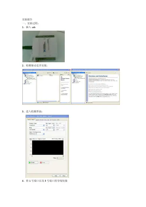 数据采集卡使用方法以及labview参数设定