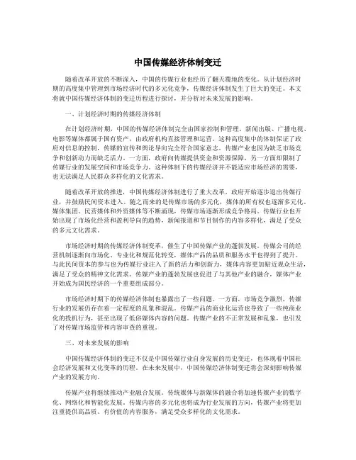 中国传媒经济体制变迁