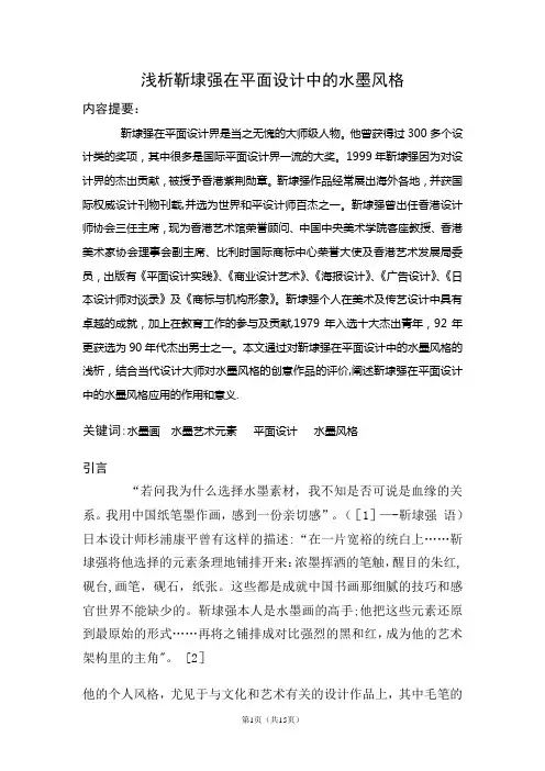 浅析靳埭强在平面设计中的水墨风