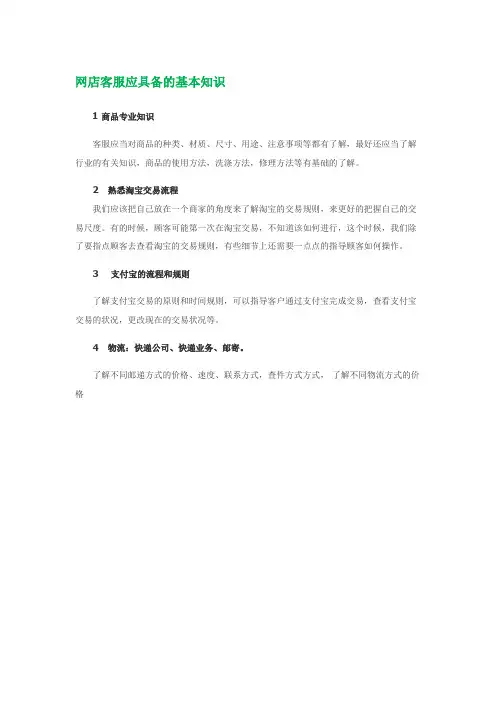 网店客服应具备的基本知识