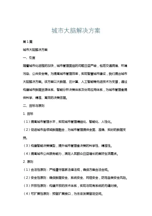城市大脑解决方案