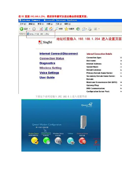 2WIRE 2701的设置