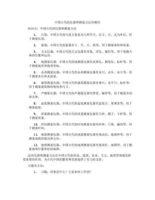 中国古代的仪器和测量方法有哪些