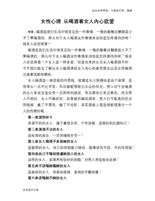 女性心理 从喝酒看女人内心欲望