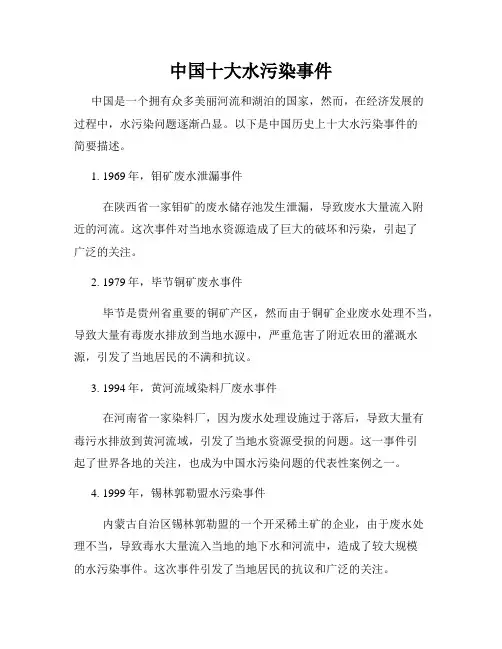 中国十大水污染事件