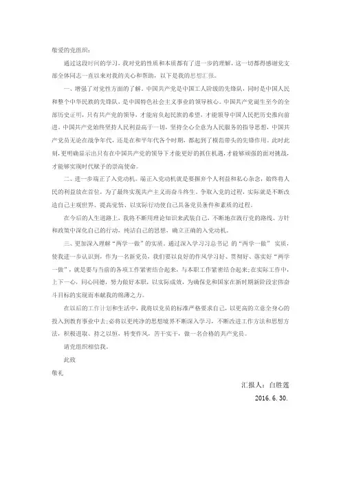 2016年6月份党员思想汇报
