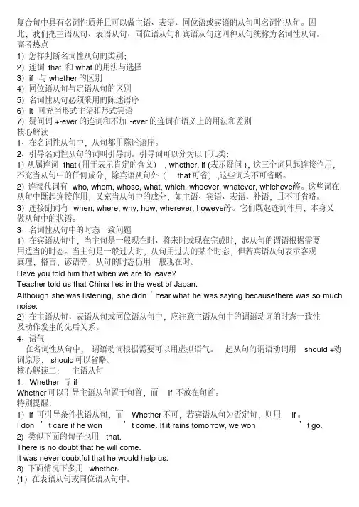 名词性从句知识点