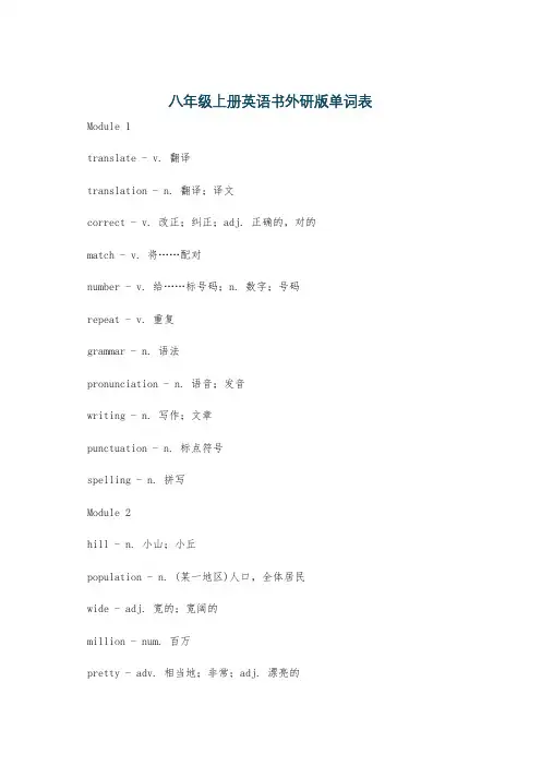 八年级上册英语书外研版单词表