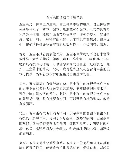 五宝茶的功效与作用禁忌