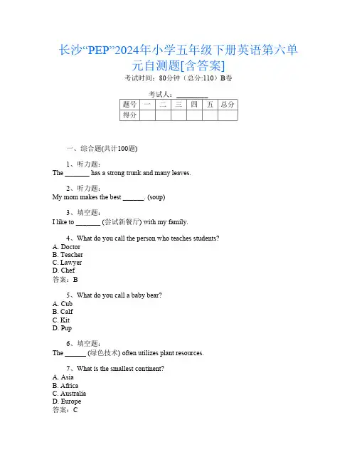 长沙“PEP”2024年小学五年级下册第6次英语第六单元自测题[含答案]