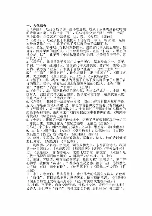初中文学常识大全