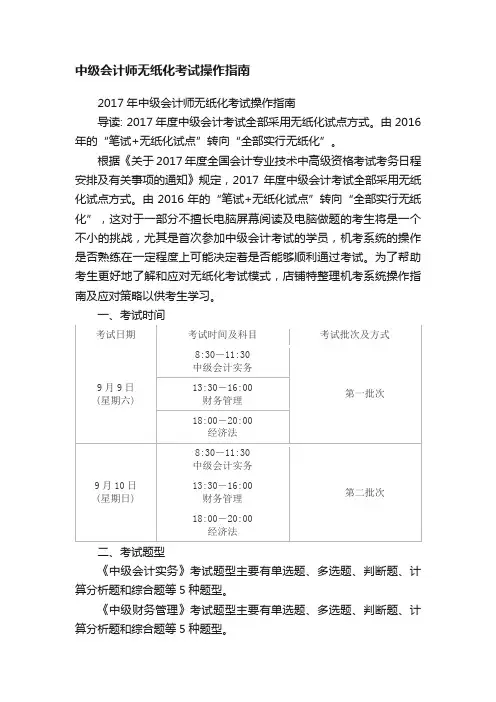 中级会计师无纸化考试操作指南