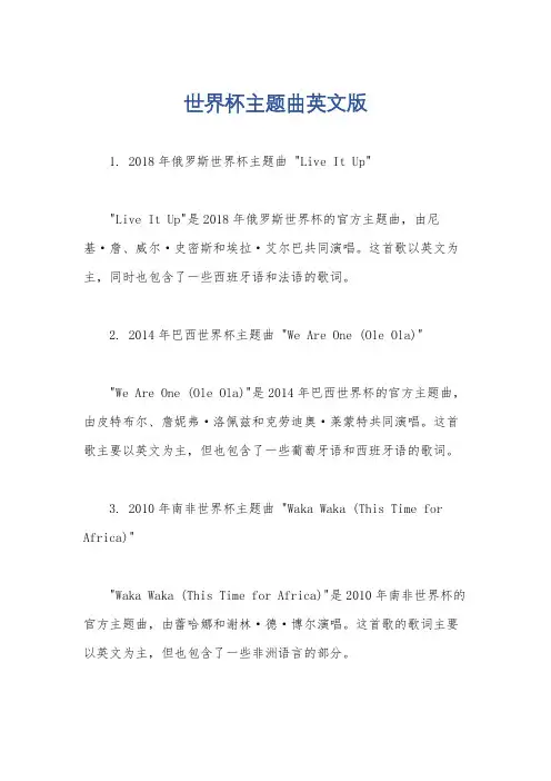 世界杯主题曲英文版