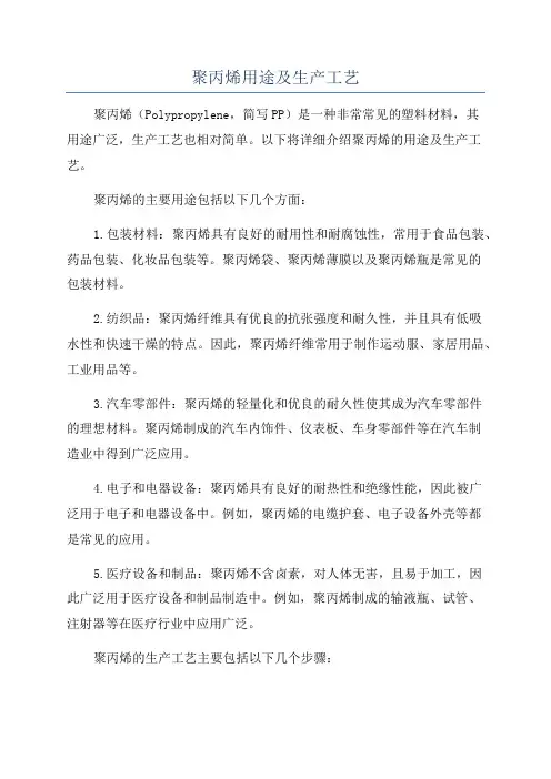 聚丙烯用途及生产工艺