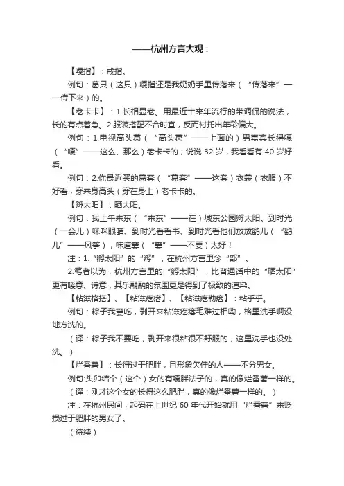 ——杭州方言大观：