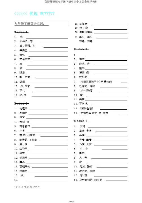 英语外研版九年级下册单词中文版全教学教材