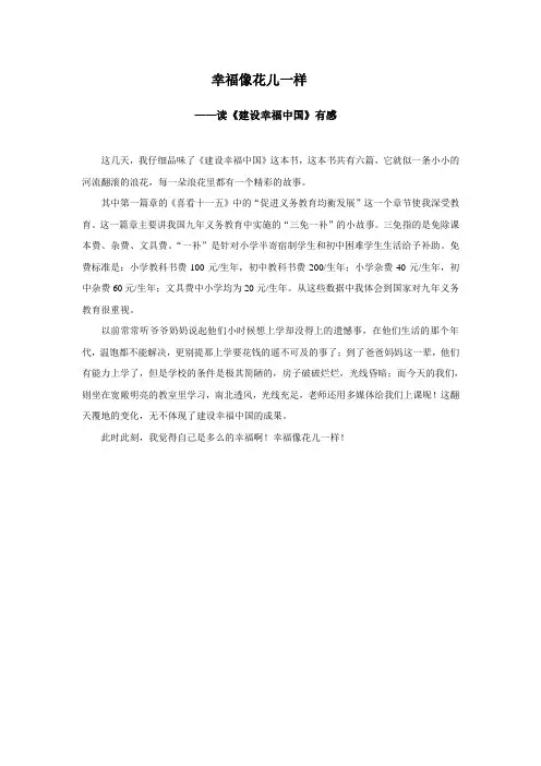 幸福像花儿一样