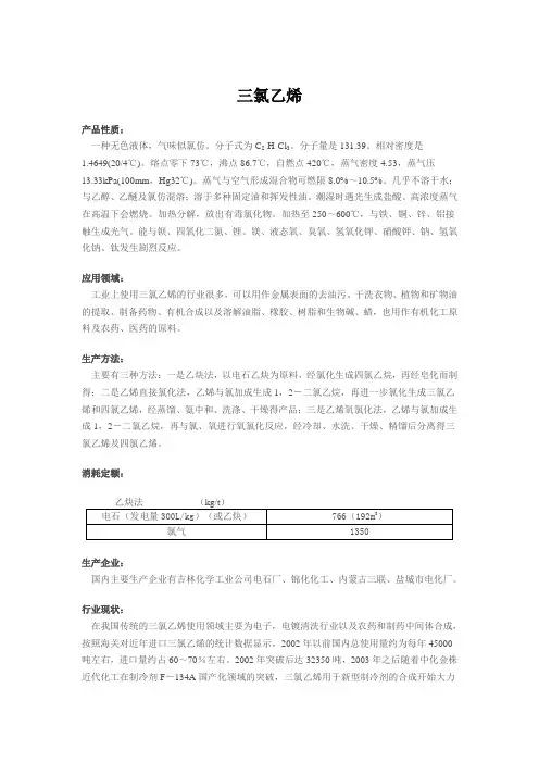 三氯乙烯