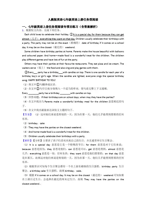 人教版英语七年级英语上册任务型阅读