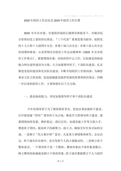 2019年组织工作总结及2019年组织工作打算