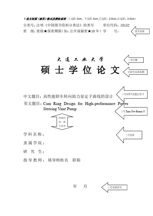 《学术硕士学位论文格式-分类号》