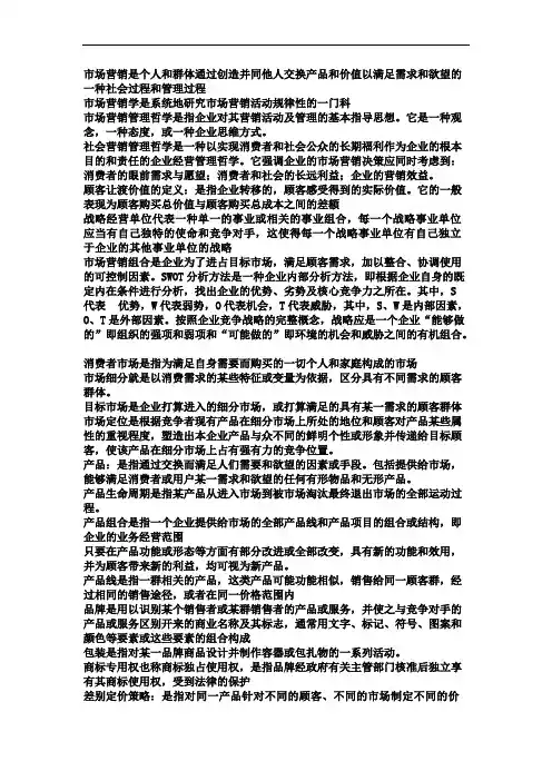 市场营销主观题