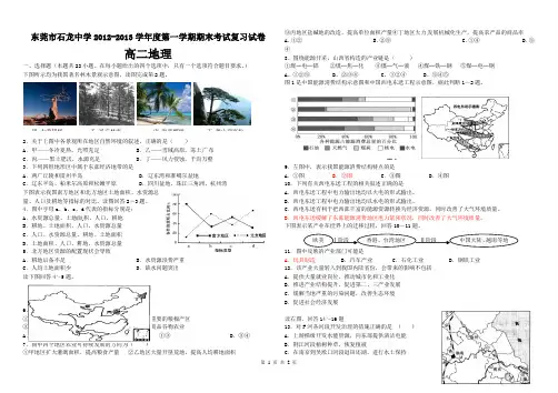 中图版高中地理必修三期末复习 模拟二