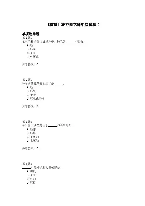 花卉园艺师中级模拟2