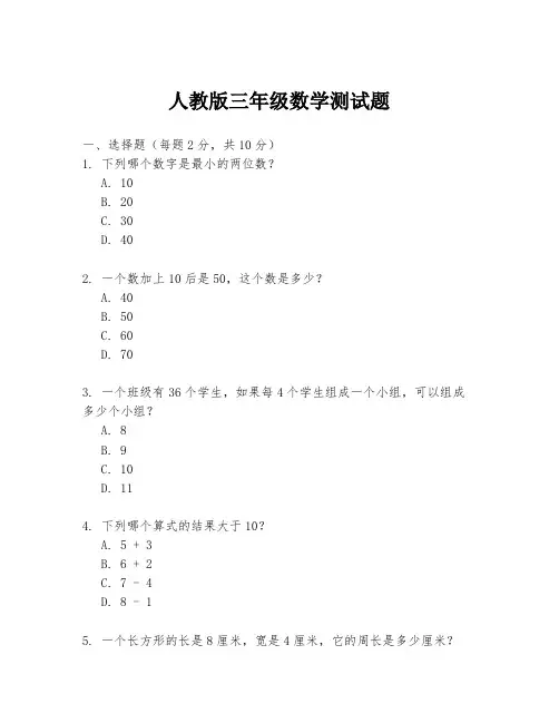 人教版三年级数学测试题