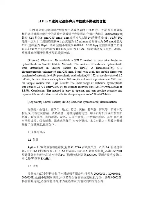 HPLC法测定湿热痹片中盐酸小檗碱的含量