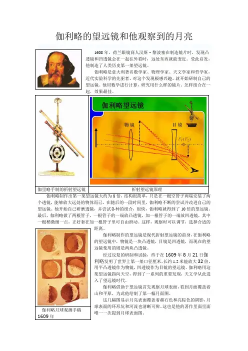 伽利略的望远镜和他观察到的月亮