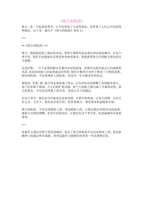 《秋天的收获》