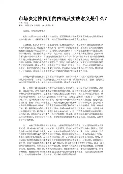 市场决定性作用的内涵及实践意义是什么？