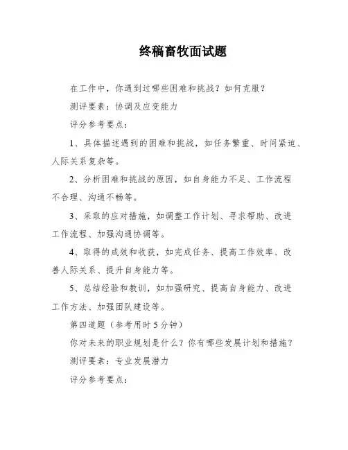 终稿畜牧面试题