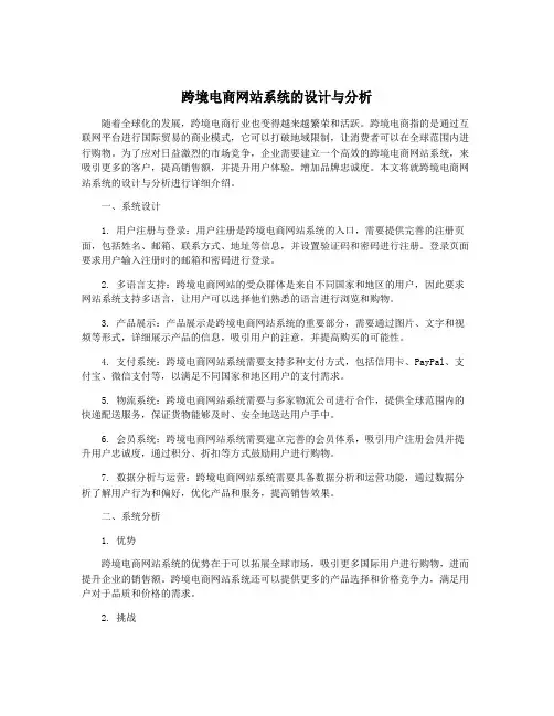 跨境电商网站系统的设计与分析