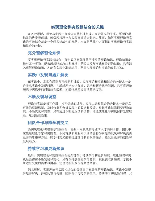 实现理论和实践相结合的关键是什么