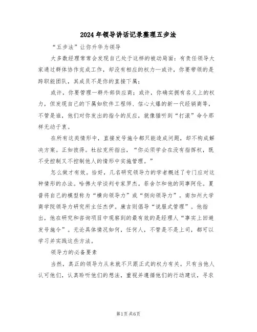 2024年领导讲话记录整理五步法(二篇)