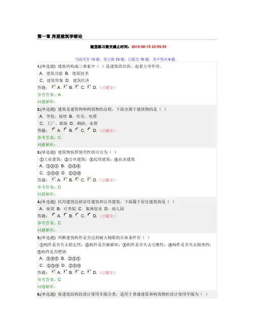2019年华南理工大学网络教育房屋建筑学随堂练习