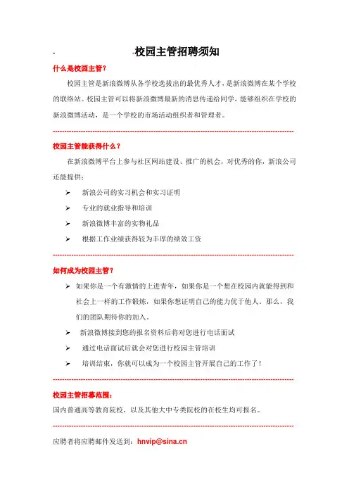 新浪微博校园主管招聘启事
