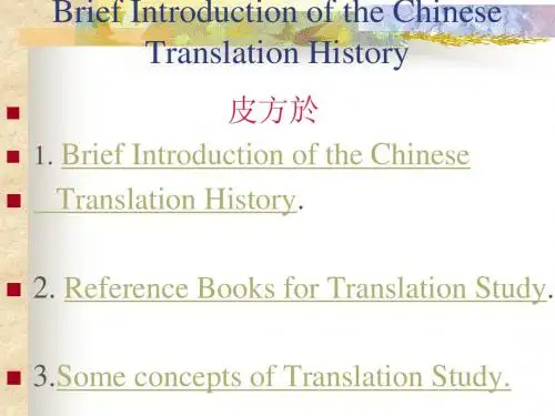 中国翻译史