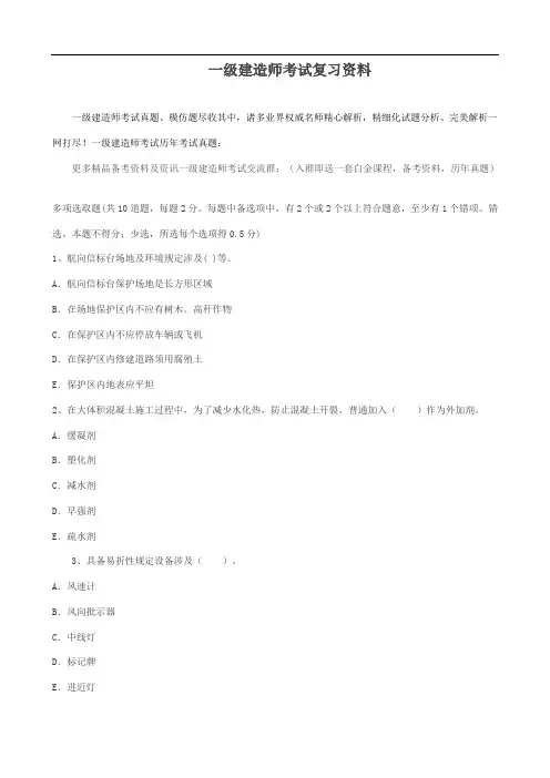 2021年一级建造师考试复习资料