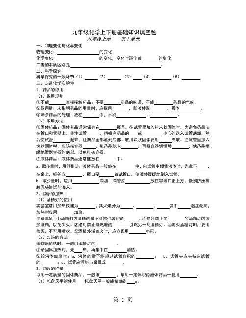 人教版初中化学全册知识点填空题(无答案)-最新教育文档