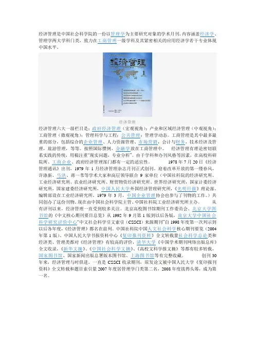 经济管理