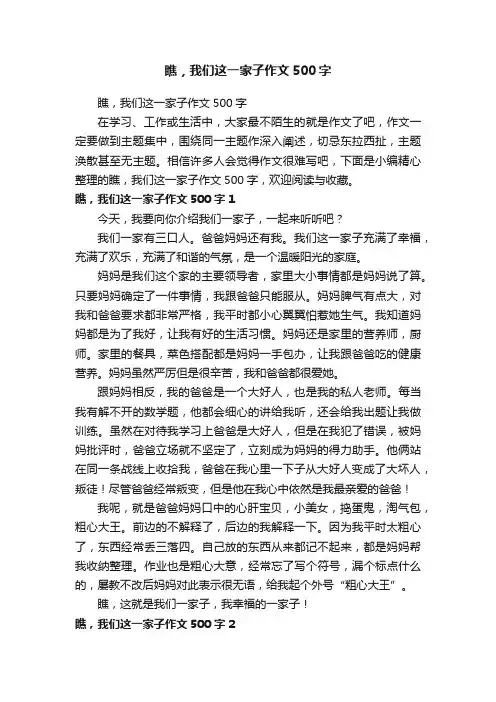 瞧，我们这一家子作文500字
