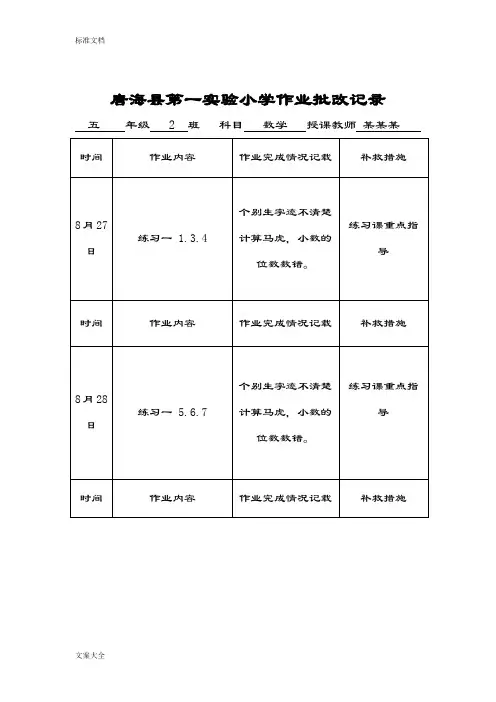 小学数学作业批改记录簿