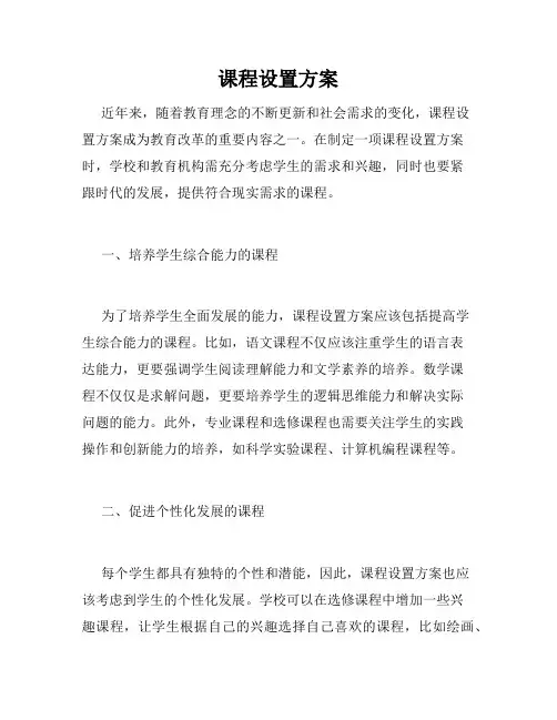 课程设置方案