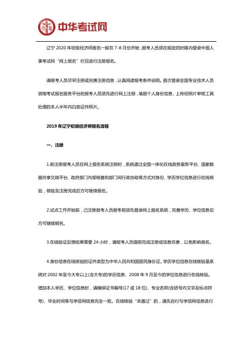 辽宁2020年初级经济师报名时间