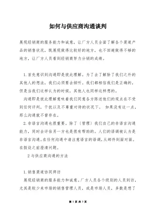 如何与供应商沟通谈判